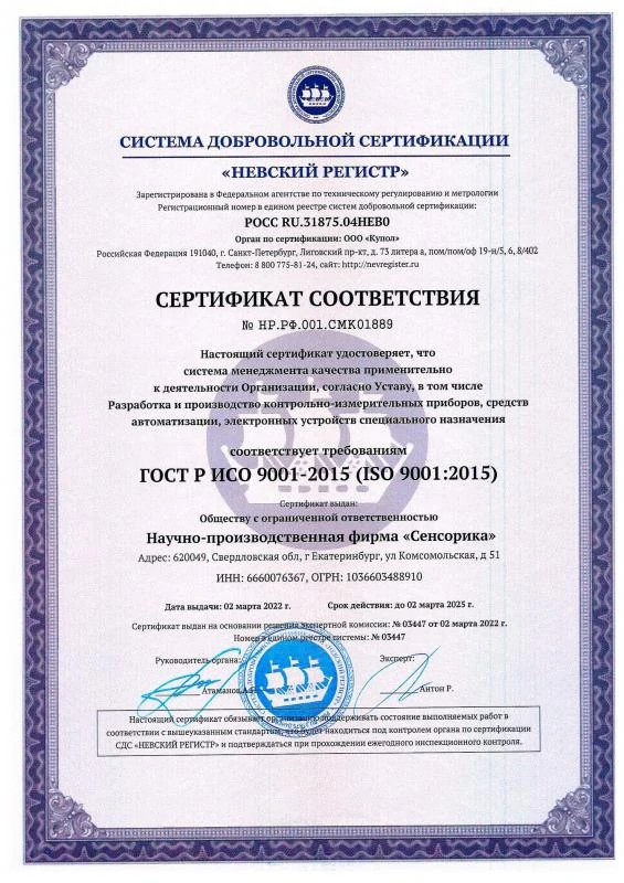 Сертификат соответствия системы менеджмента качества (СМК)