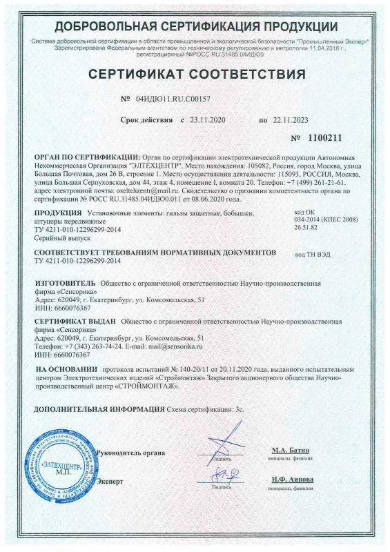 Сертификат соответствия на гильзы